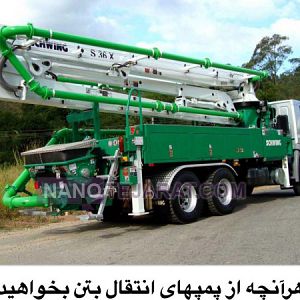 پمپ بتن دکل پمپ بتن دکل